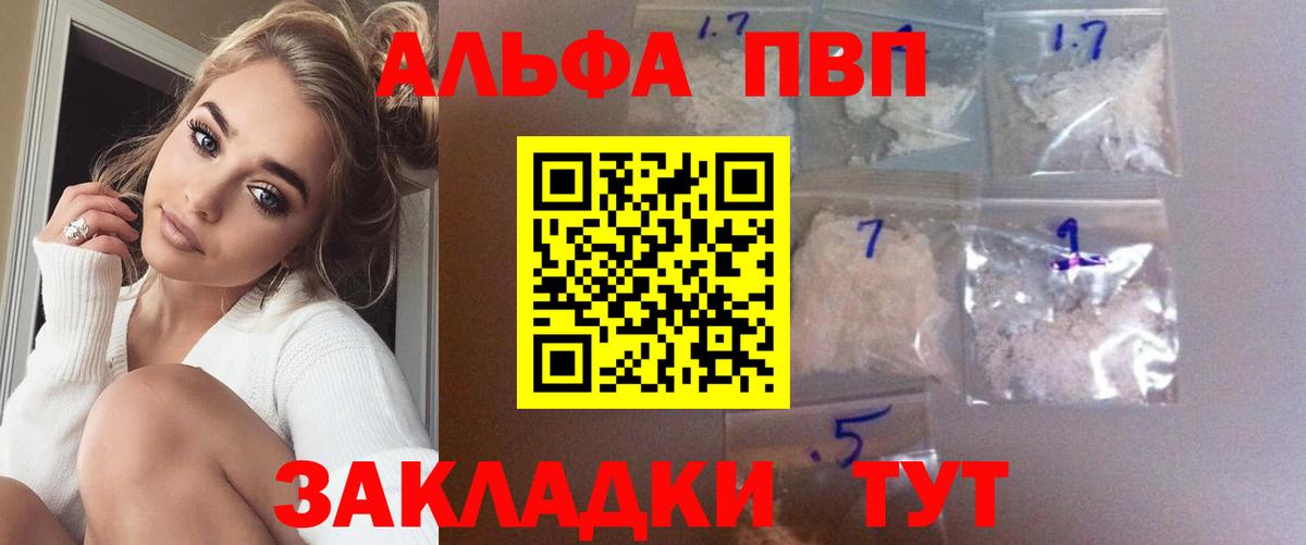 хочу наркоту  А ПВП кристаллы  Alfa_PVP СК КРИС  Вход с VPN  Урюпинск  A-PVP Соль 