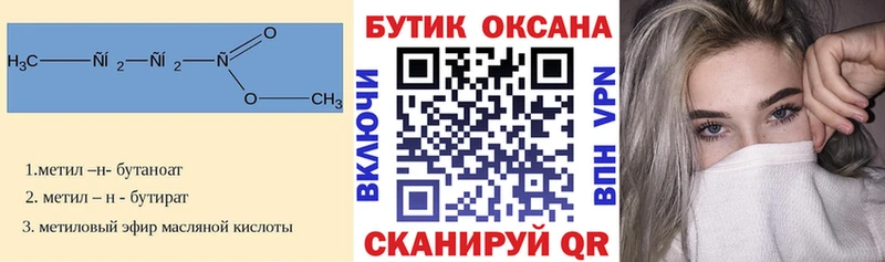 БУТИРАТ 99%  Урюпинск 