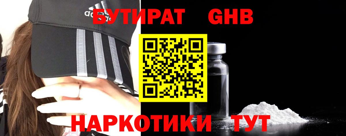 БУТИРАТ  Вход с VPN  Урюпинск  БУТИРАТ 99% 