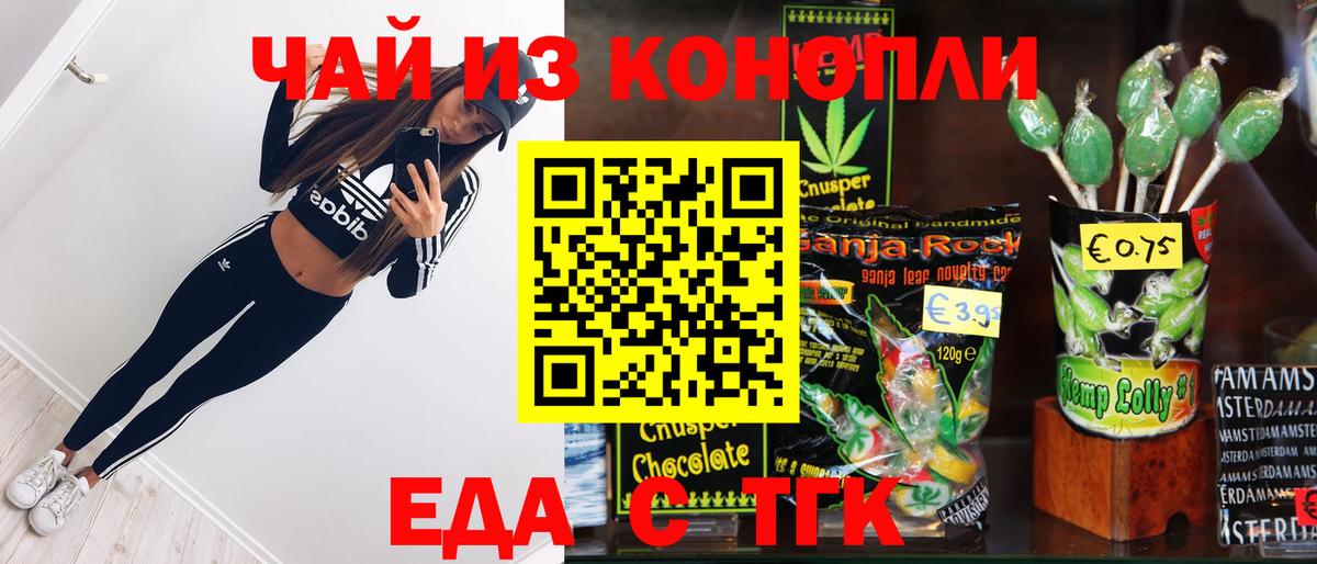 Урюпинск  Еда ТГК конопля  Вход с VPN 