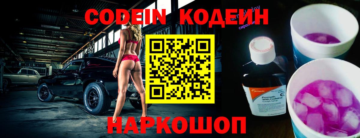 Урюпинск  Codein напиток Lean (лин)  Codein напиток Lean (лин)  Вход с VPN 