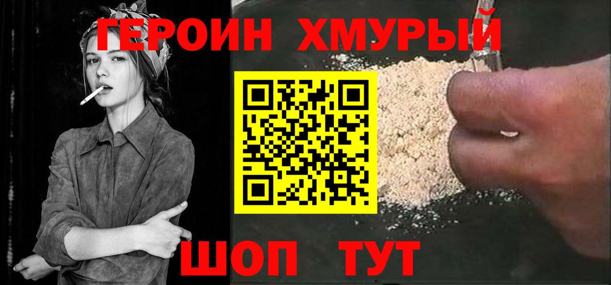 ГЕРОИН  Вход с VPN  Урюпинск  Героин Афган 