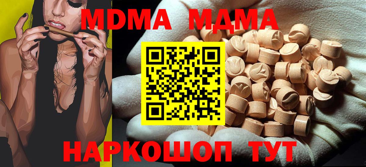 Урюпинск  MDMA  Вход с VPN  МДМА crystal  MDMA кристаллы 